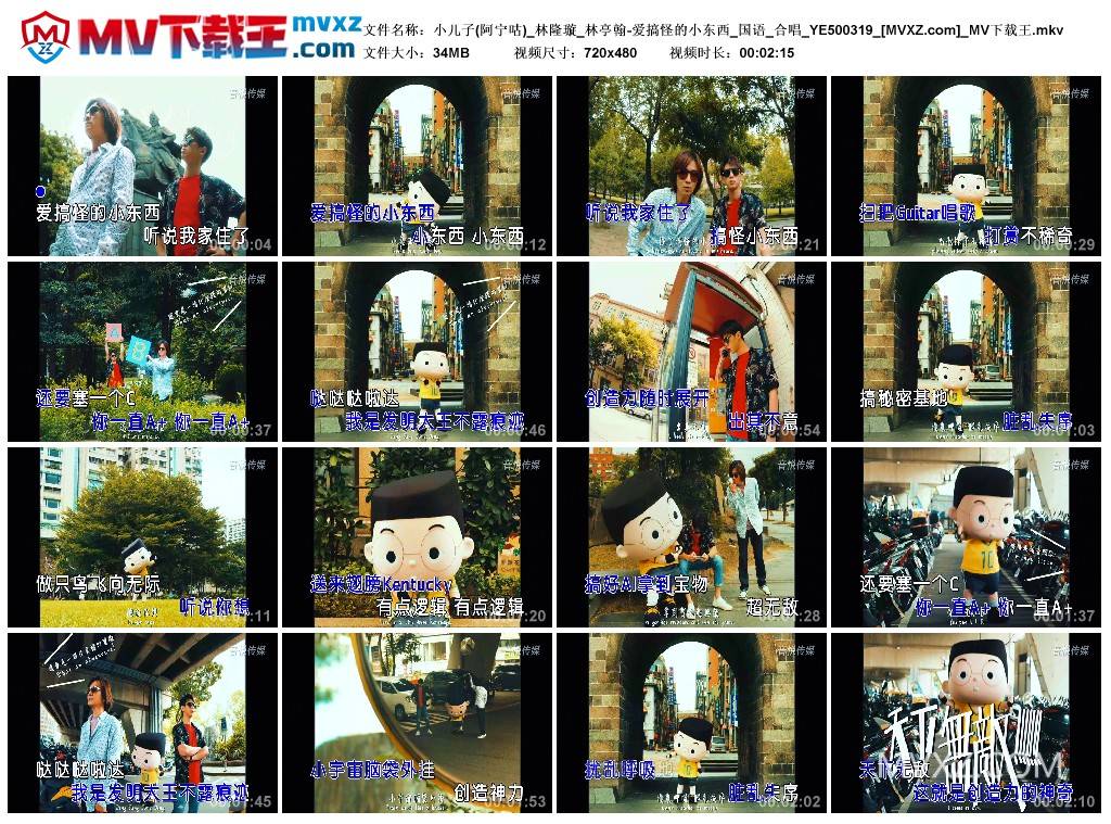 小儿子(阿宁咕)_林隆璇_林亭翰-爱搞怪的小东西_国语_合唱_YE500319